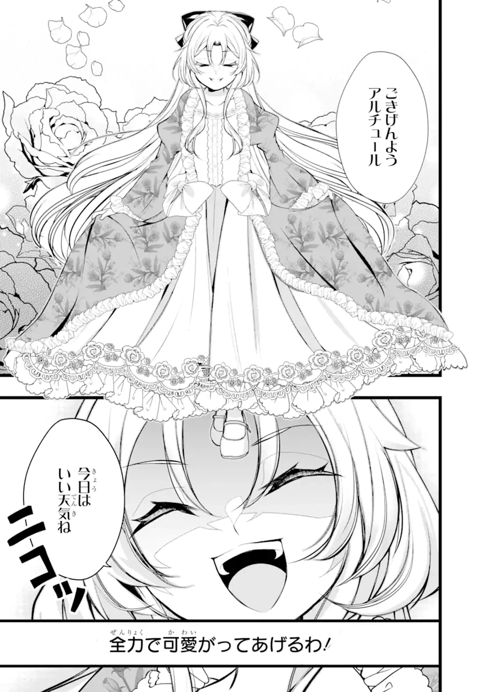 悪の皇女はもう誰も殺さない 第2.3話 - 13