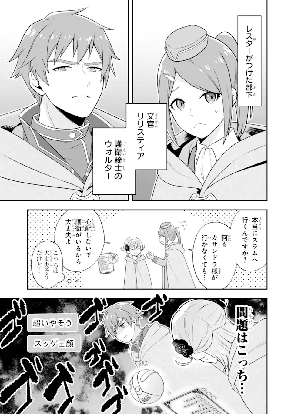 侯爵令嬢の破滅実況 破滅を予言された悪役令嬢だけど、リスナーがいるので幸せです 第3.3話 - 2