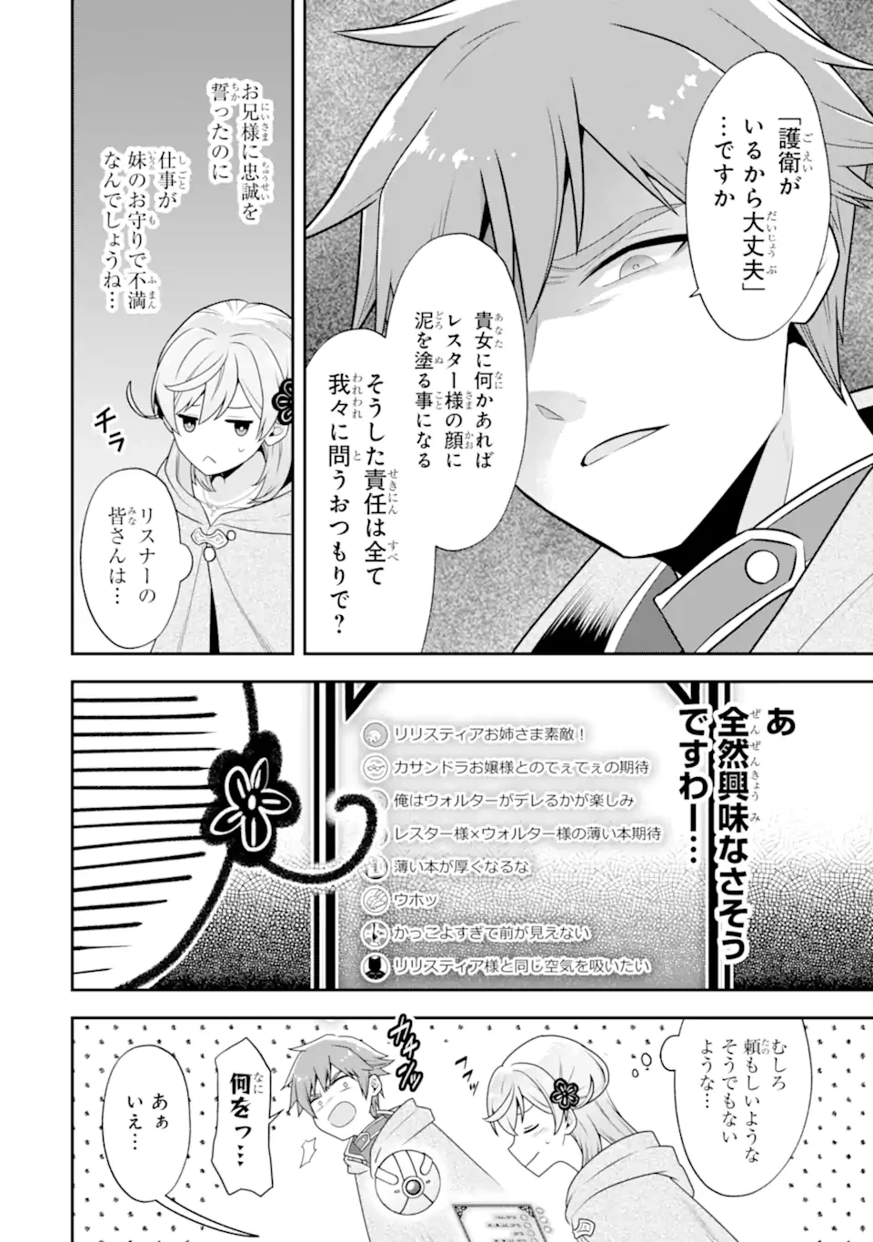 侯爵令嬢の破滅実況 破滅を予言された悪役令嬢だけど、リスナーがいるので幸せです 第3.3話 - 3