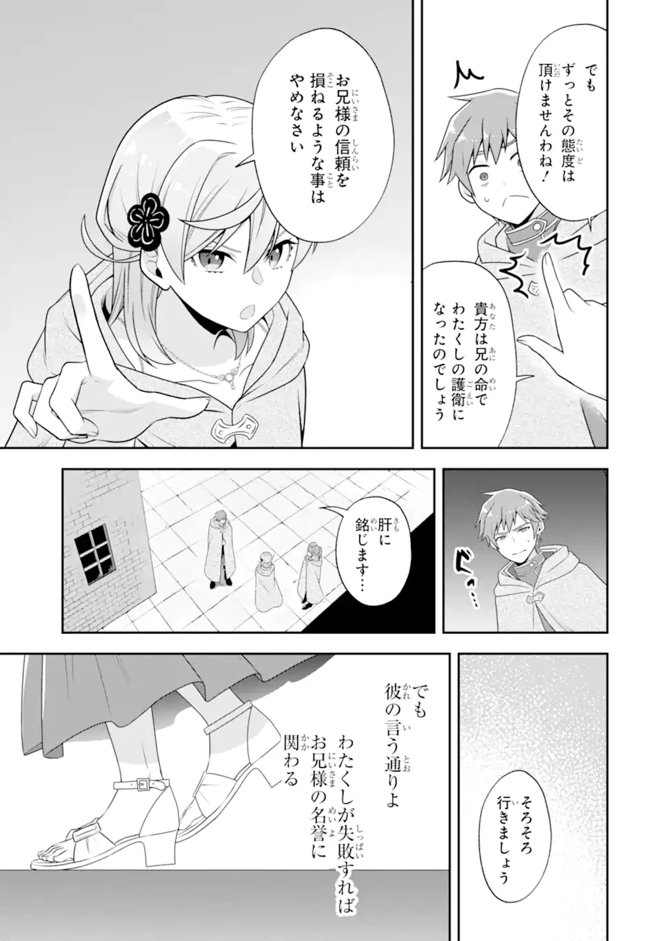 侯爵令嬢の破滅実況 破滅を予言された悪役令嬢だけど、リスナーがいるので幸せです 第3.3話 - 4