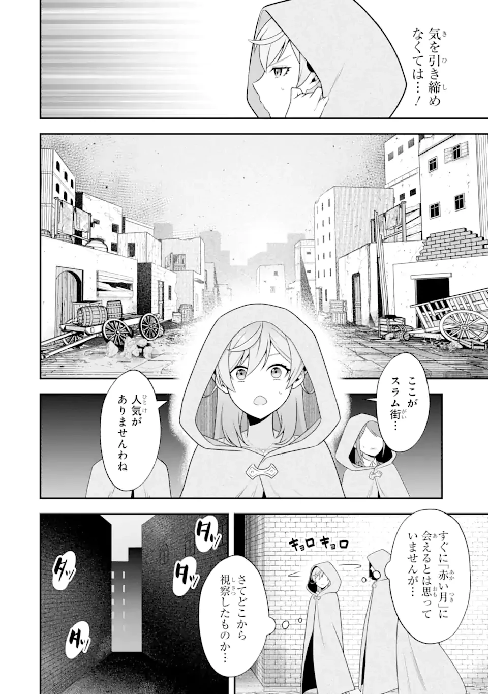 侯爵令嬢の破滅実況 破滅を予言された悪役令嬢だけど、リスナーがいるので幸せです 第3.3話 - 5