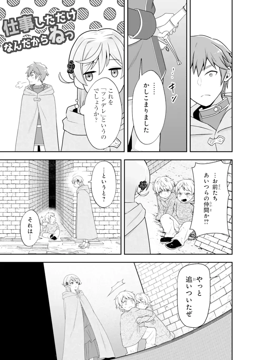 侯爵令嬢の破滅実況 破滅を予言された悪役令嬢だけど、リスナーがいるので幸せです 第3.3話 - 8