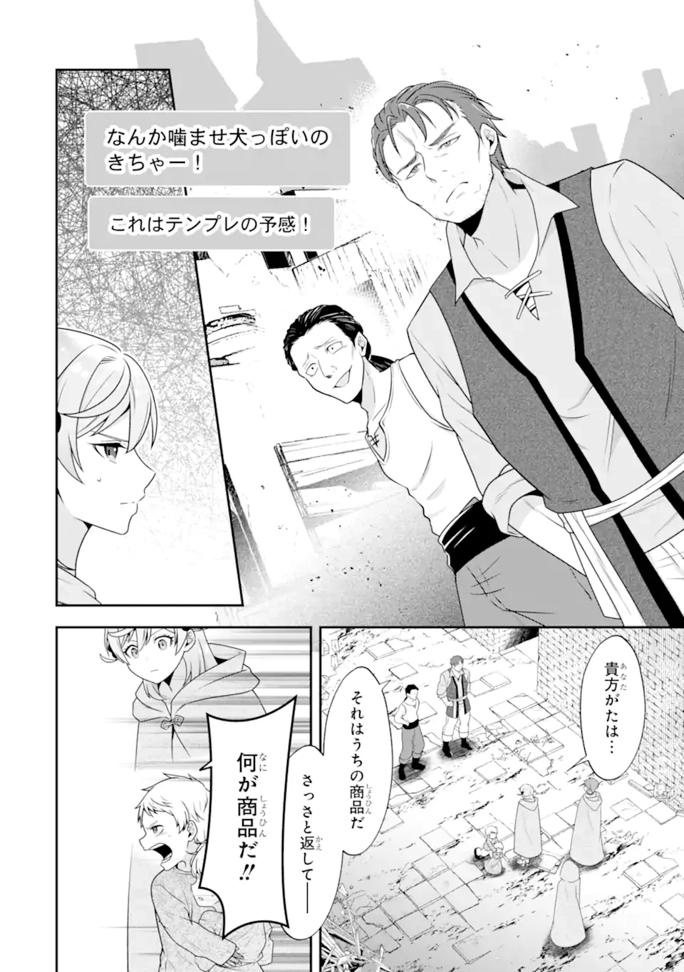 侯爵令嬢の破滅実況 破滅を予言された悪役令嬢だけど、リスナーがいるので幸せです 第3.3話 - 9