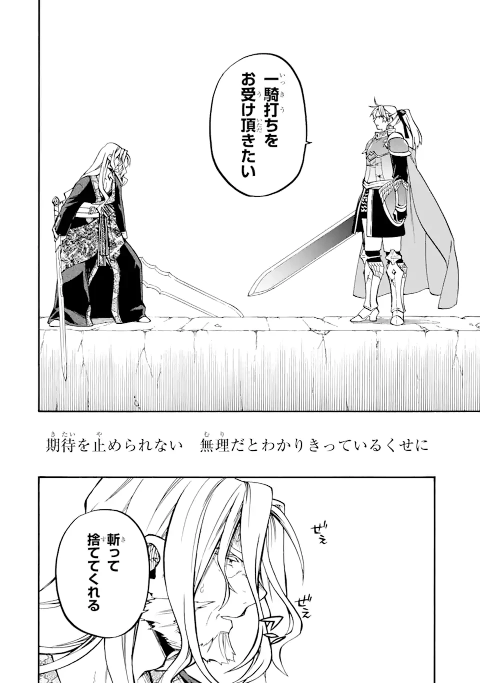 おっさん冒険者ケインの善行 第55.2話 - 6