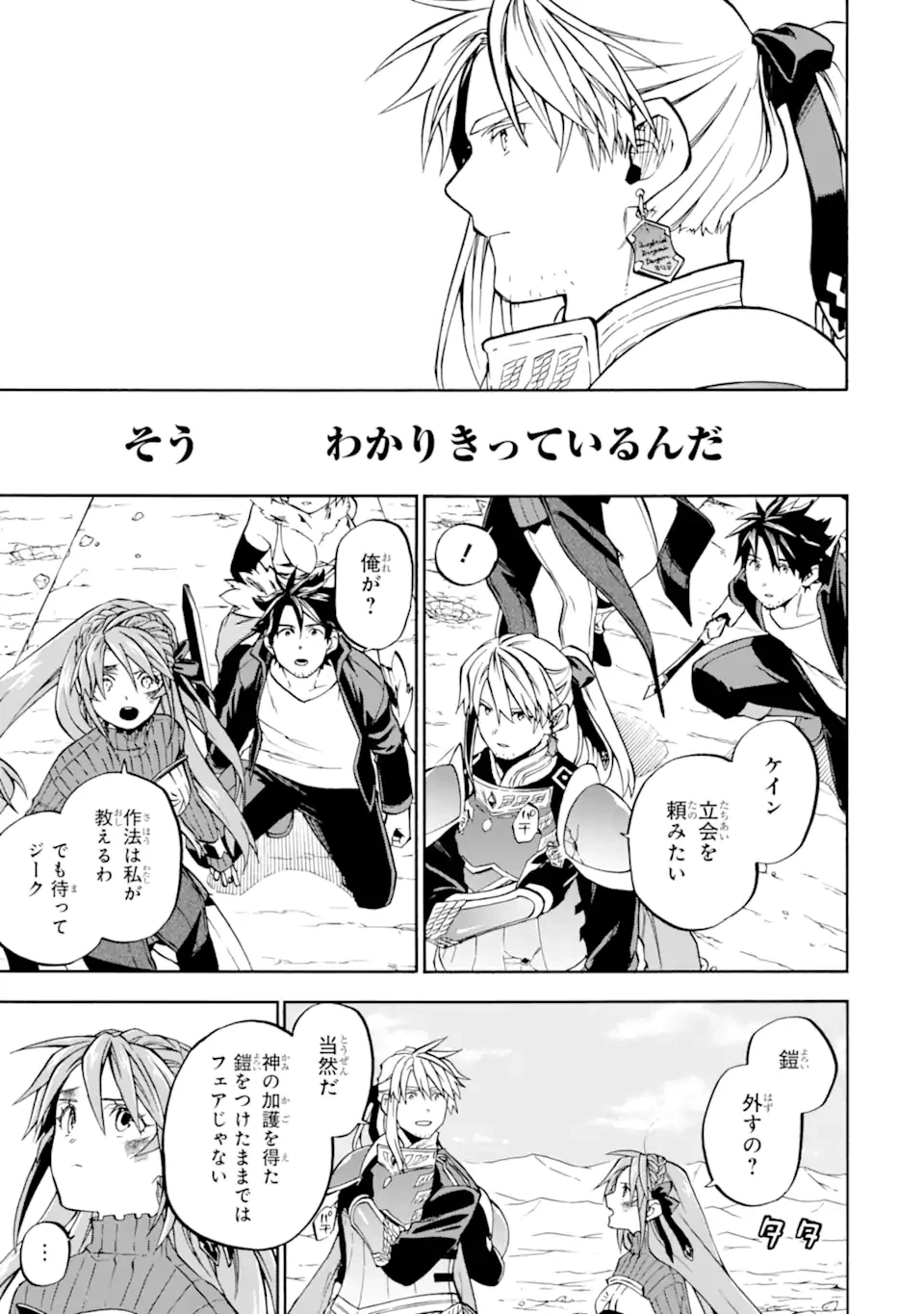 おっさん冒険者ケインの善行 第55.2話 - 7