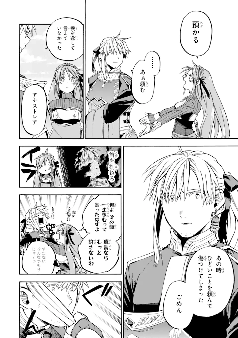 おっさん冒険者ケインの善行 第55.2話 - 8