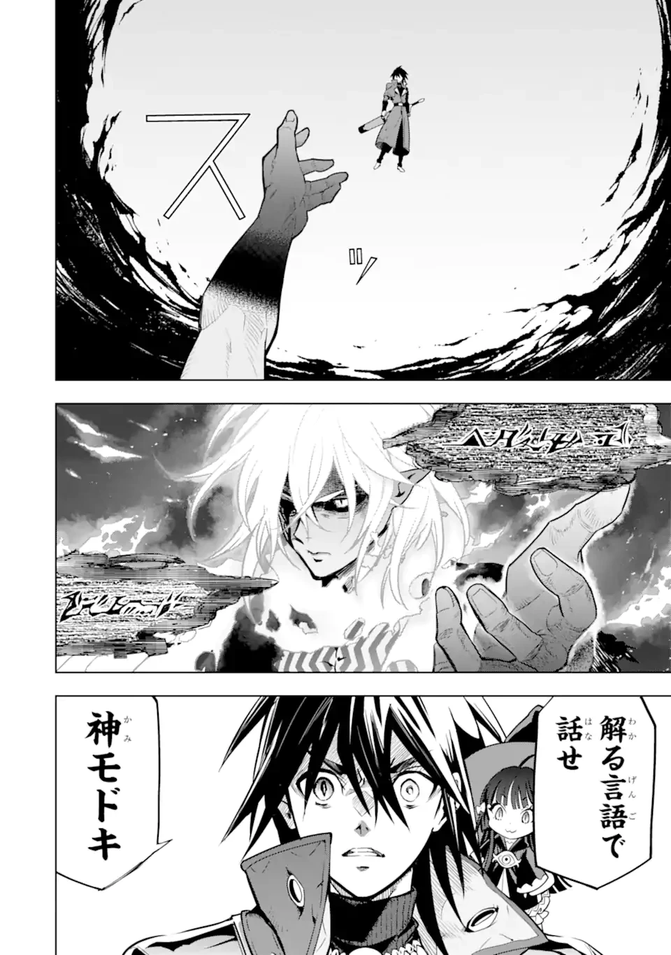 ここは俺に任せて先に行けと言ってから10年がたったら伝説になっていた。 第44.4話 - 3