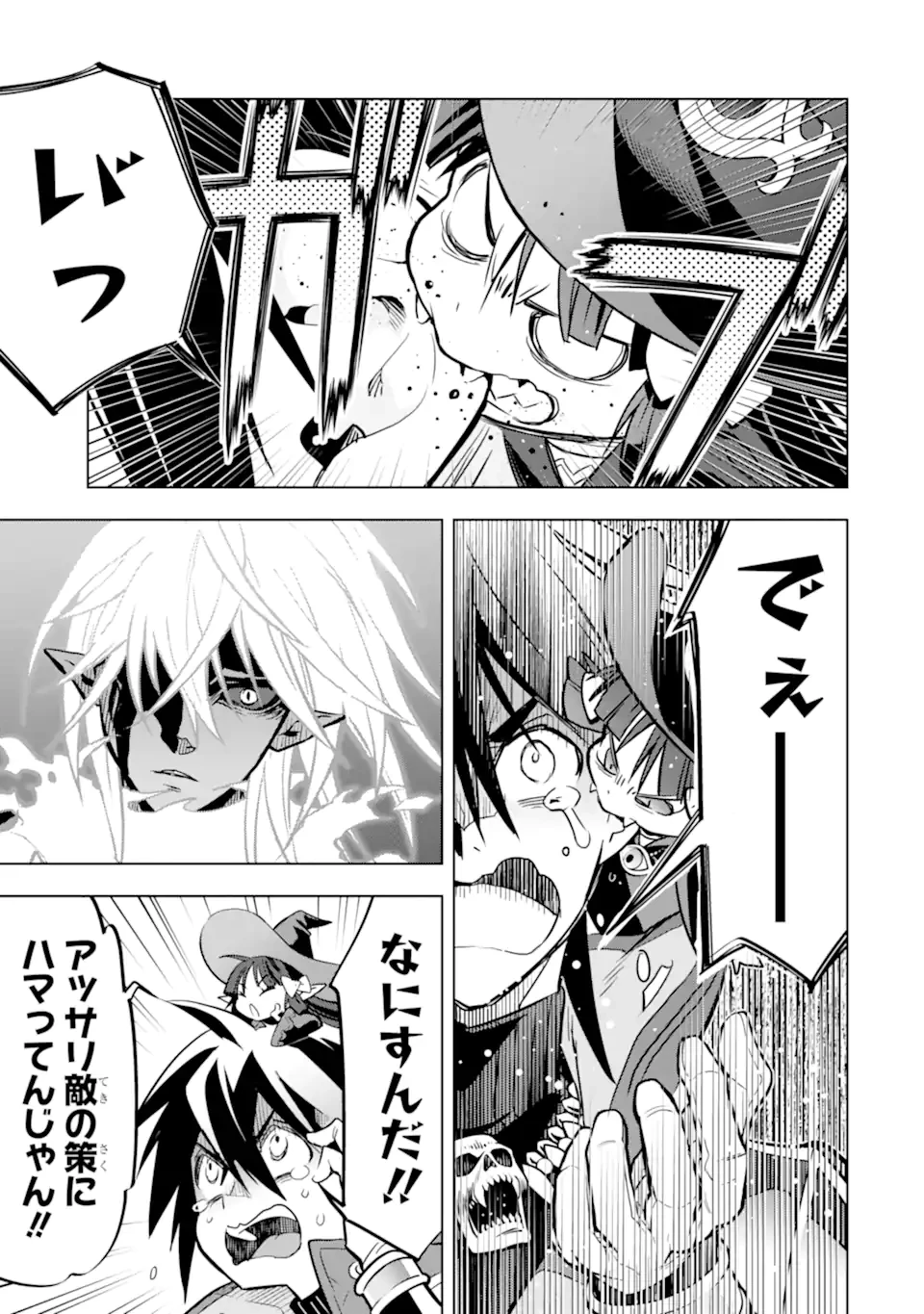 ここは俺に任せて先に行けと言ってから10年がたったら伝説になっていた。 第44.4話 - 10