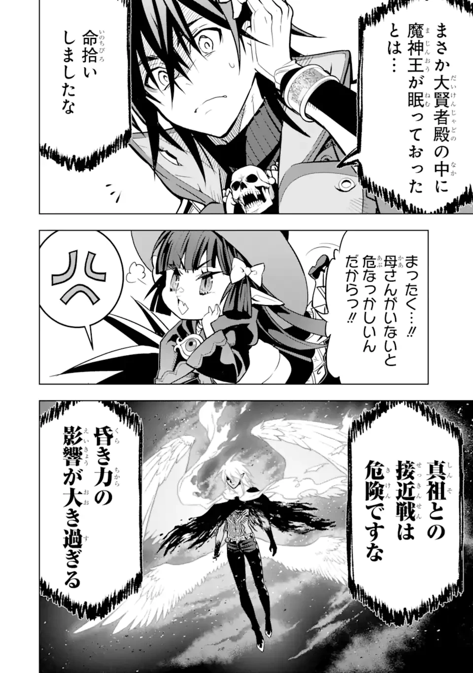 ここは俺に任せて先に行けと言ってから10年がたったら伝説になっていた。 第44.4話 - 11