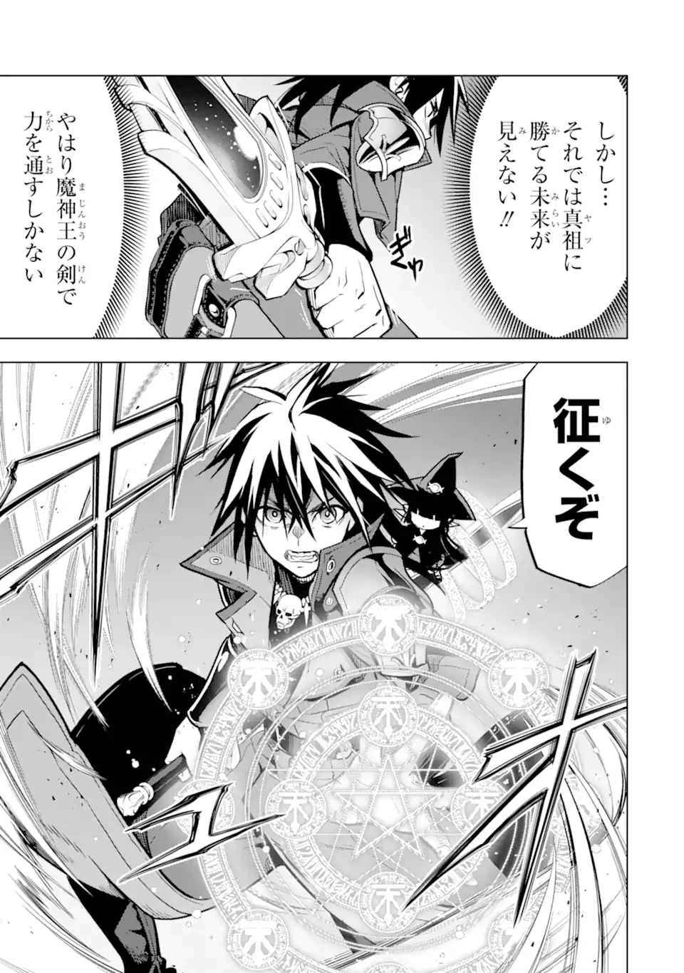 ここは俺に任せて先に行けと言ってから10年がたったら伝説になっていた。 第44.4話 - 12