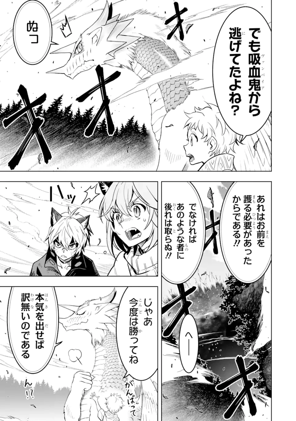 ここは俺に任せて先に行けと言ってから10年がたったら伝説になっていた。 第44.4話 - 14