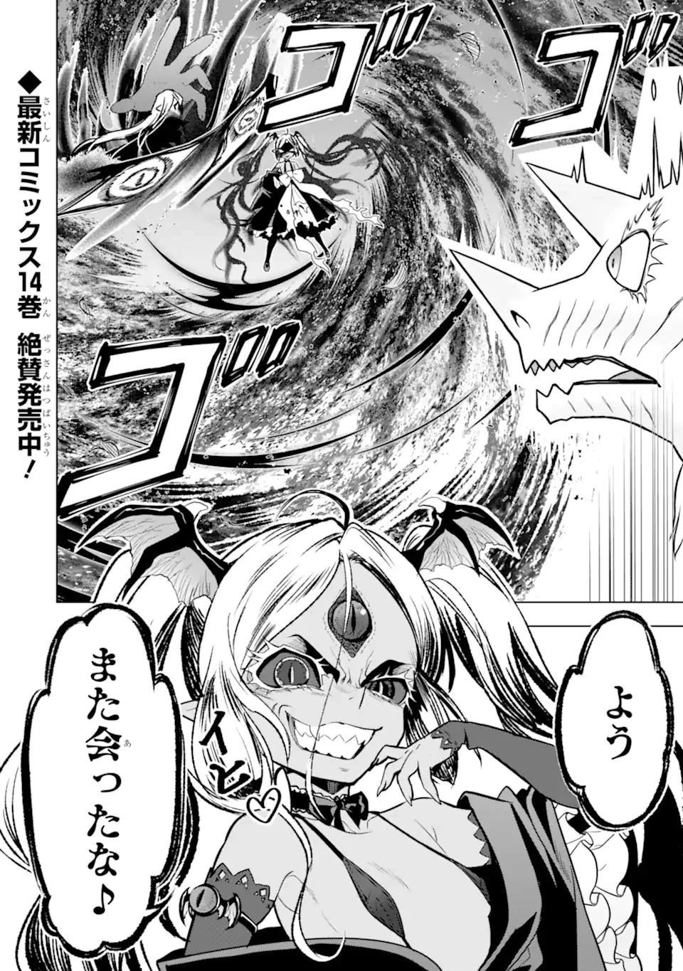 ここは俺に任せて先に行けと言ってから10年がたったら伝説になっていた。 第44.4話 - 15