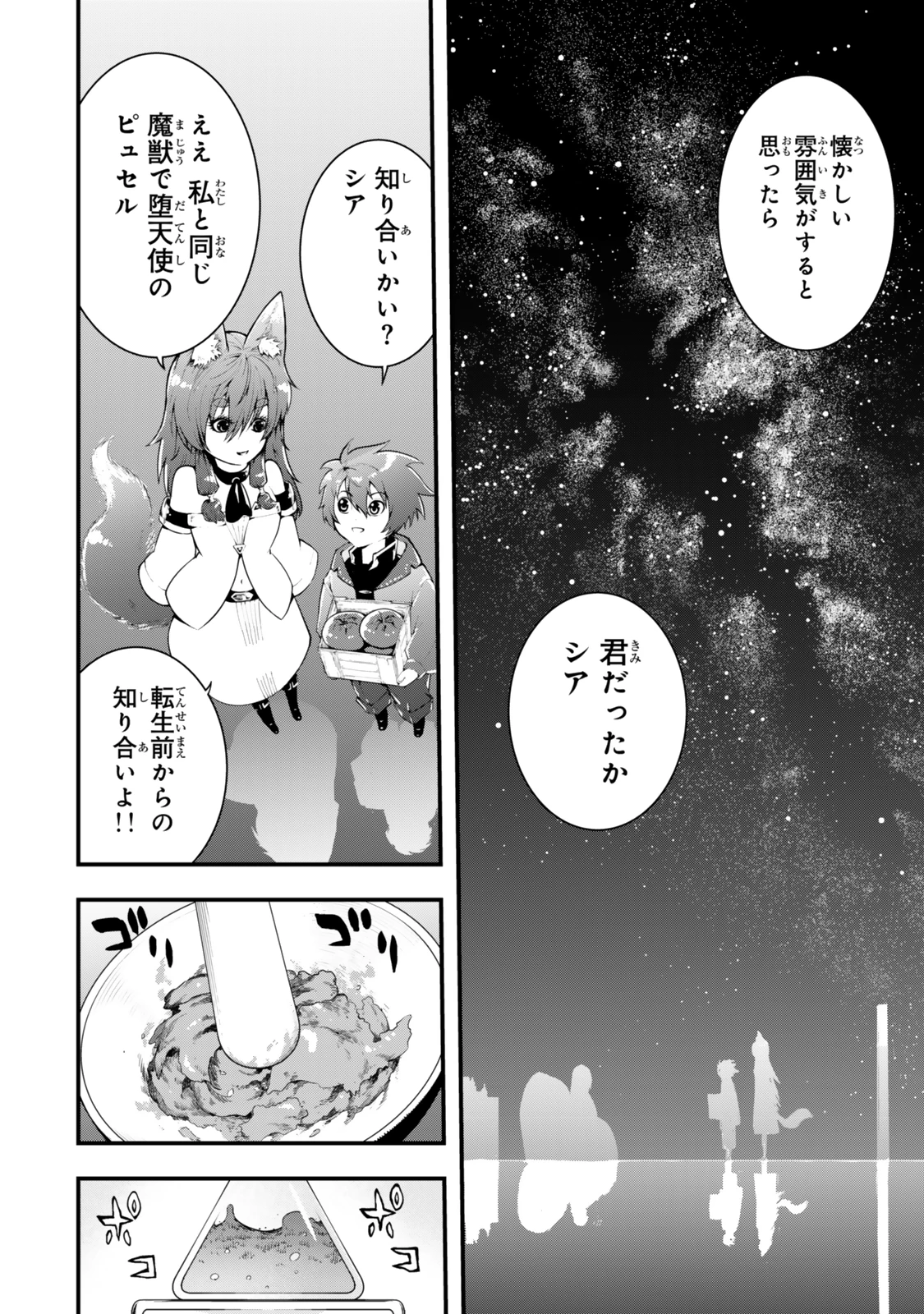 昔滅びた魔王城で拾った犬は、実は伝説の魔獣でした ～隠れ最強職《羊飼い》な貴族の三男坊、いずれ、百魔獣の王となる～ 第10話 - 2