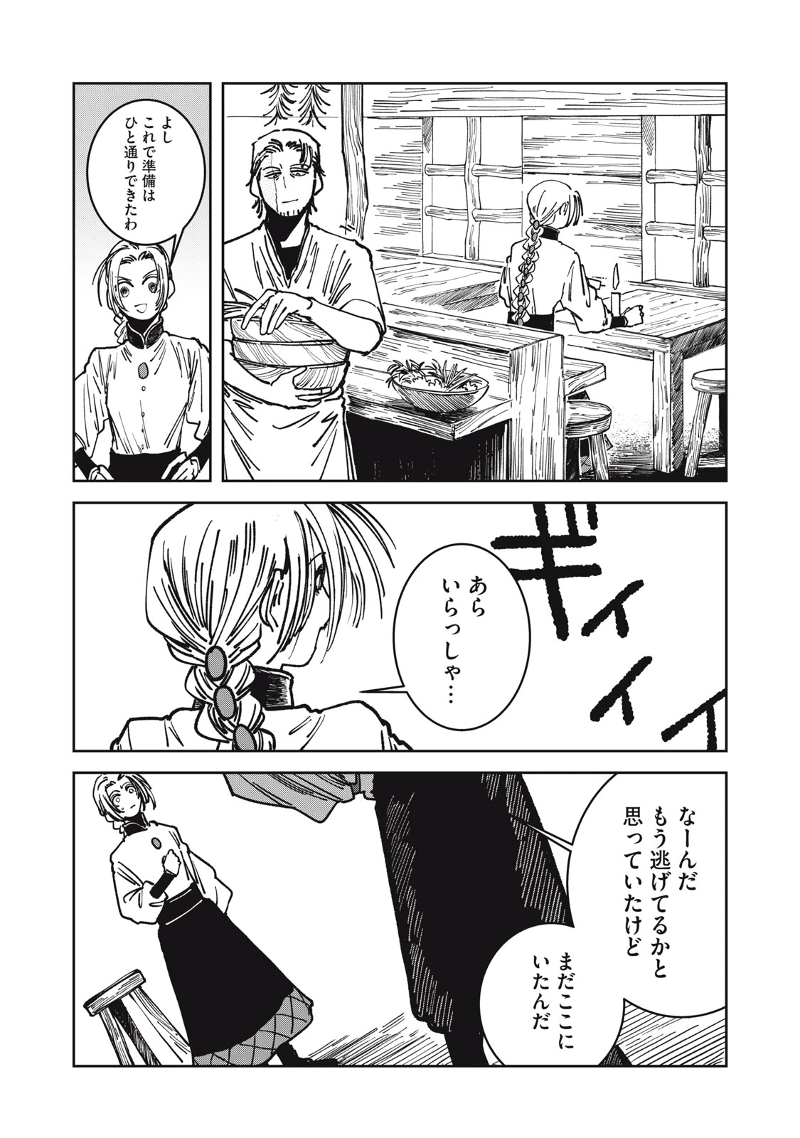 異世界辺境メシ 第21話 - 2