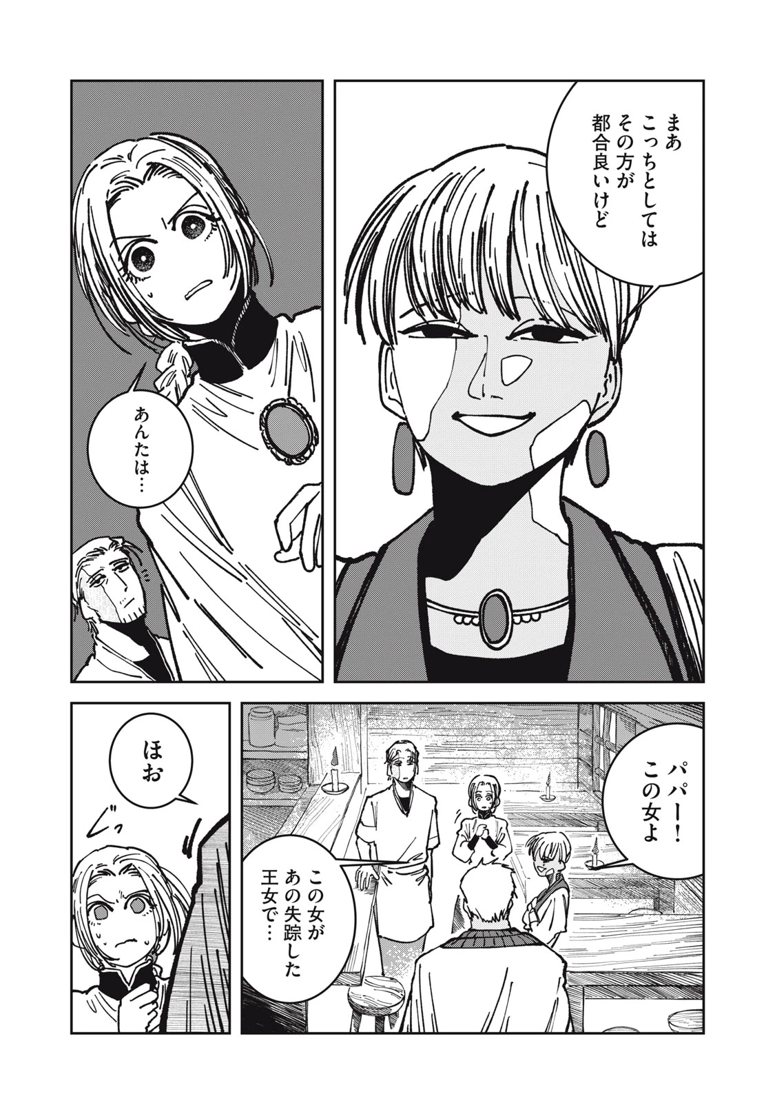 異世界辺境メシ 第21話 - 3