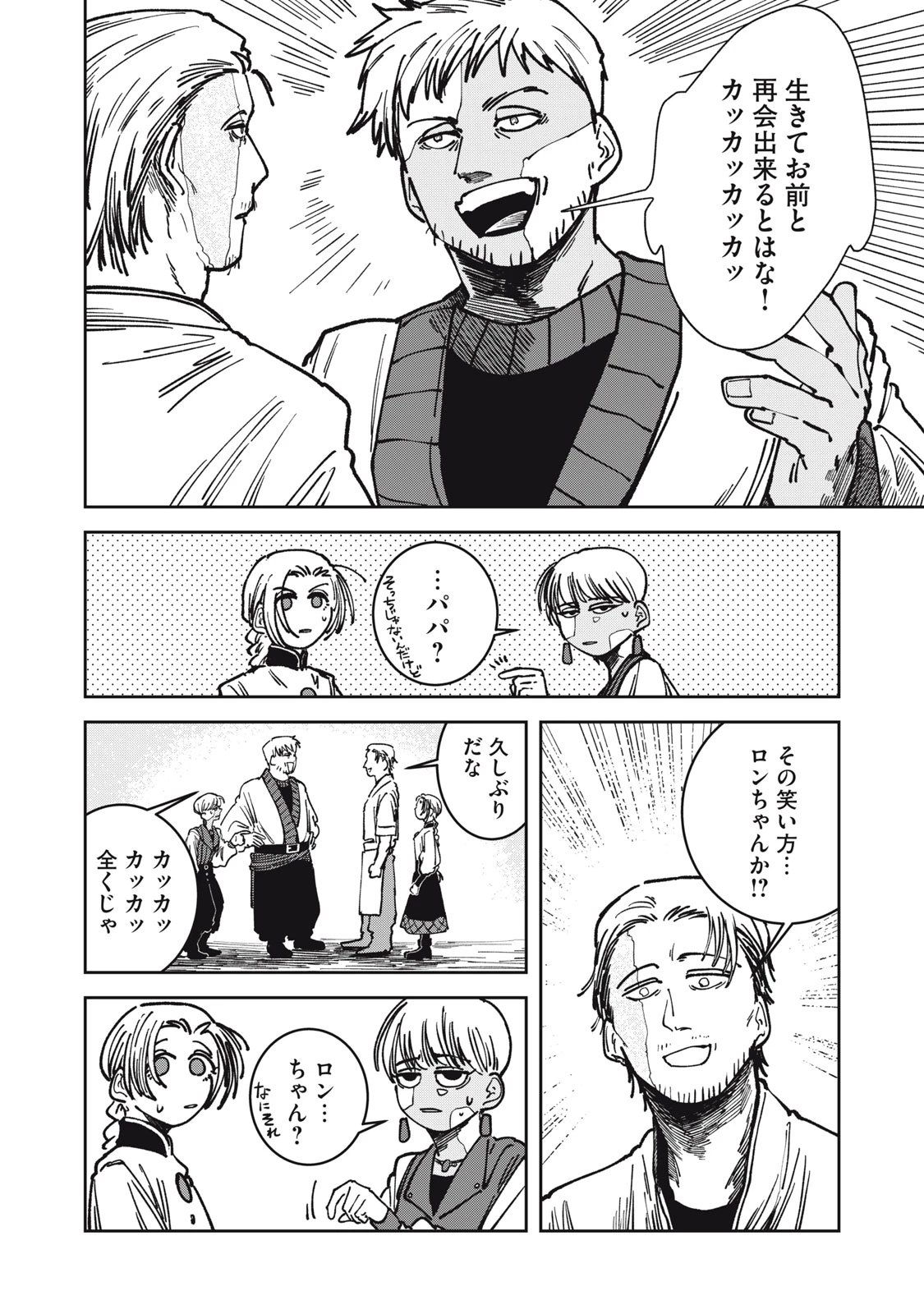 異世界辺境メシ 第21話 - 4