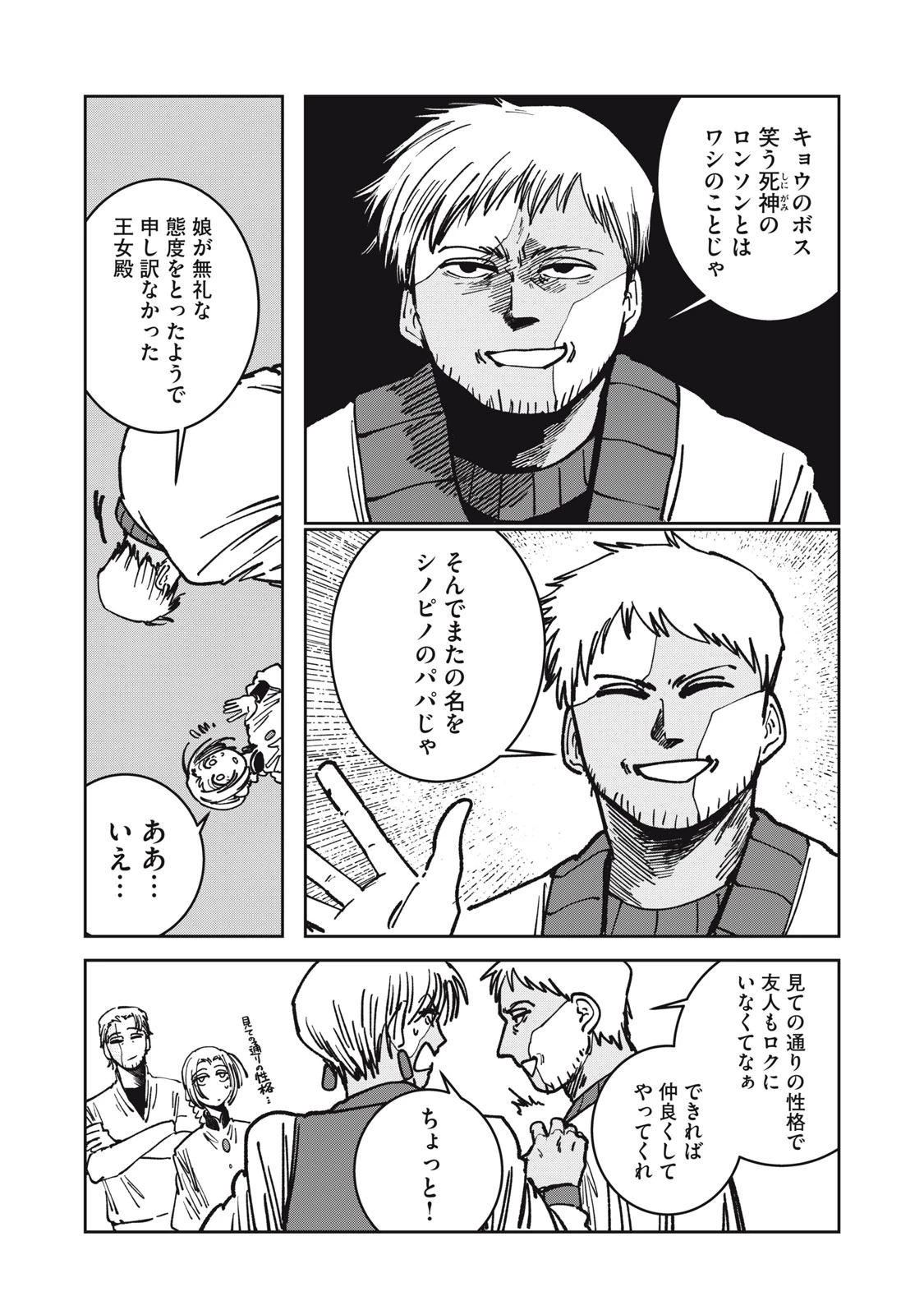 異世界辺境メシ 第21話 - 6