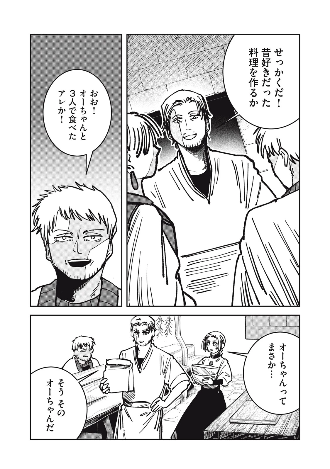 異世界辺境メシ 第21話 - 7