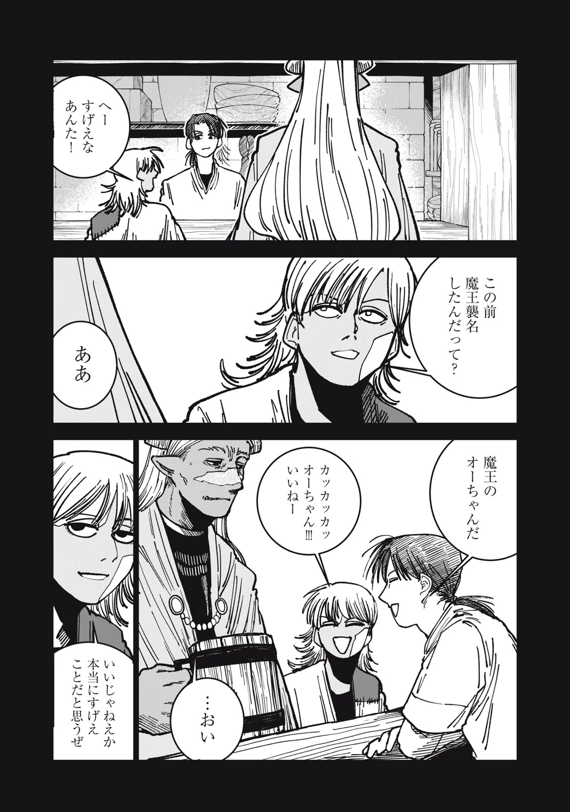 異世界辺境メシ 第21話 - 8