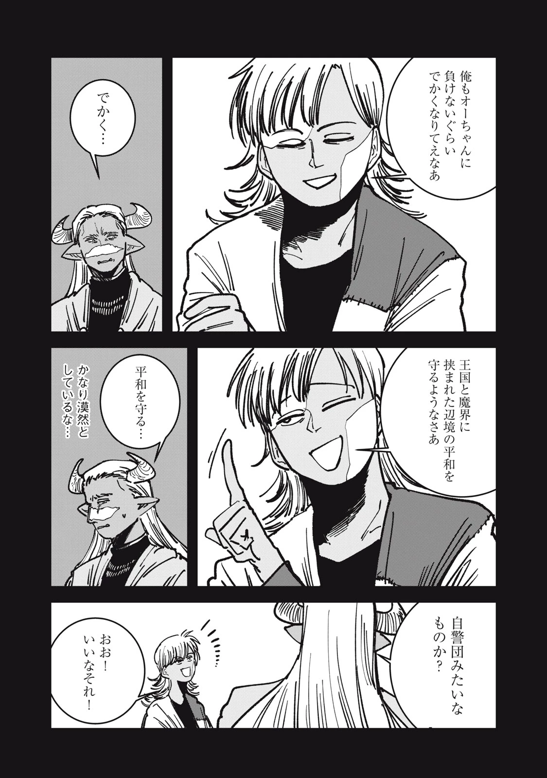 異世界辺境メシ 第21話 - 9