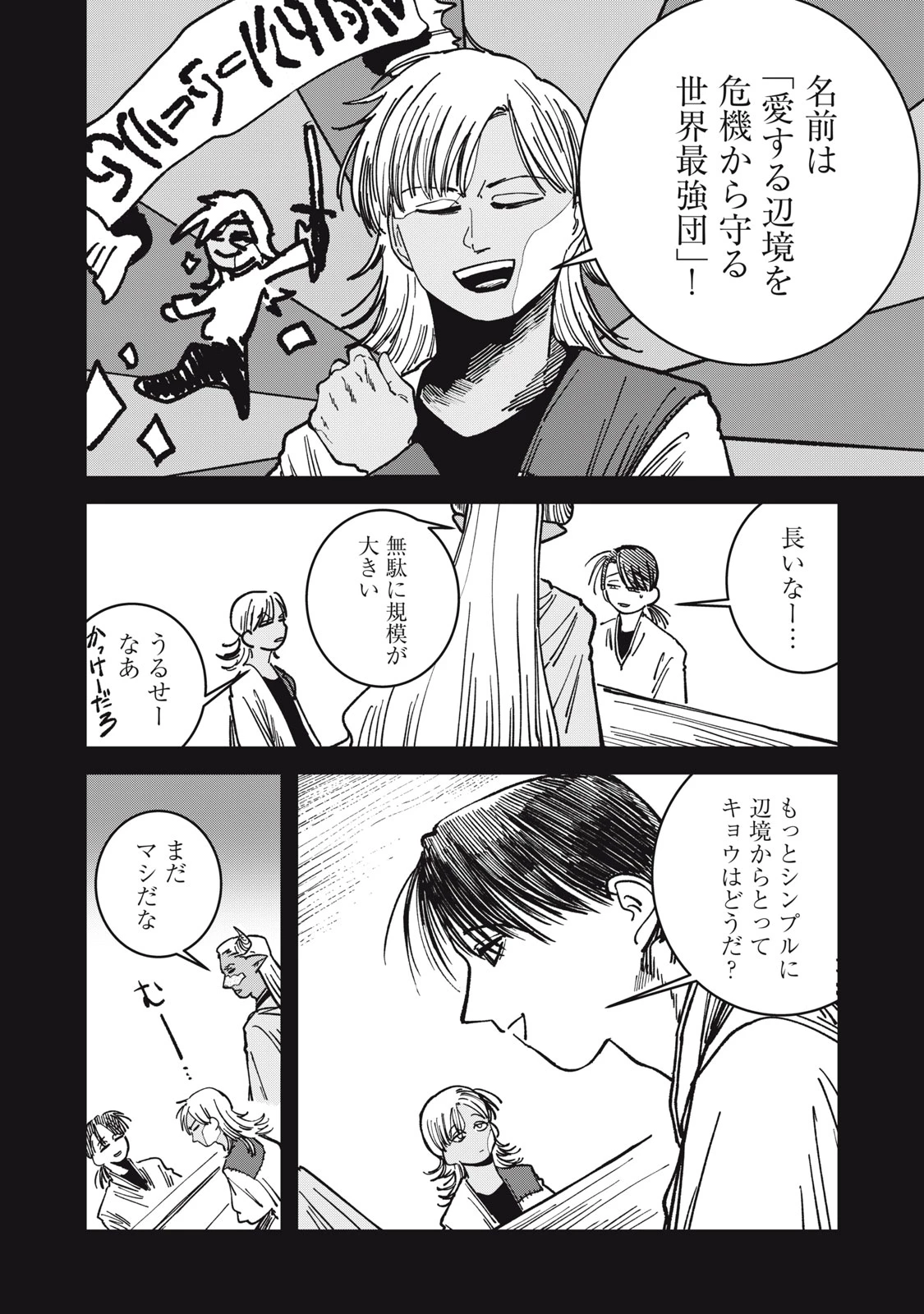 異世界辺境メシ 第21話 - 10