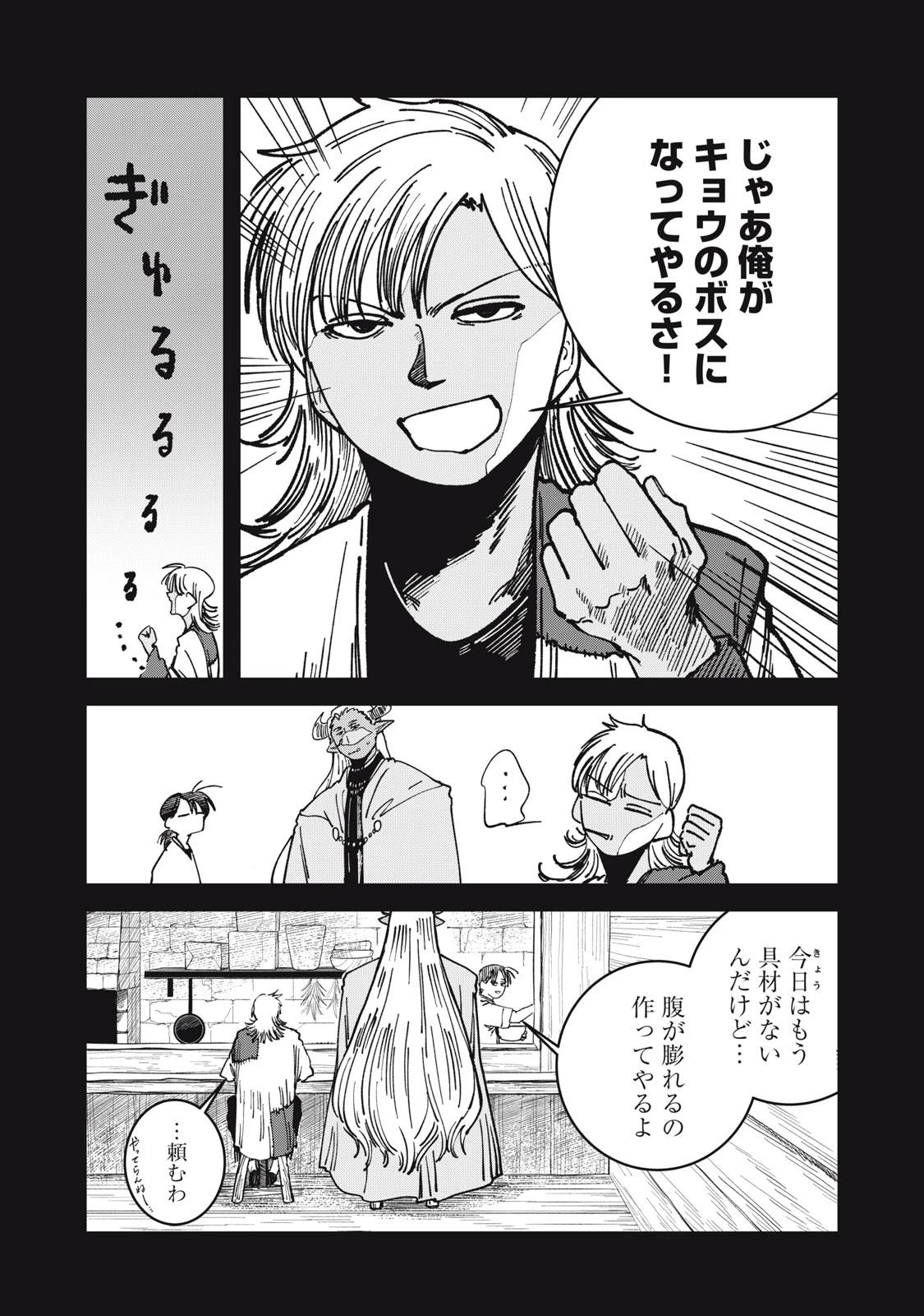 異世界辺境メシ 第21話 - 11