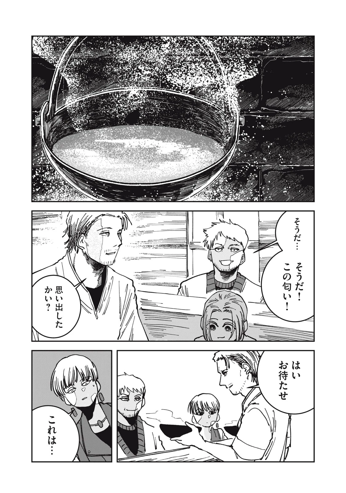 異世界辺境メシ 第21話 - 13