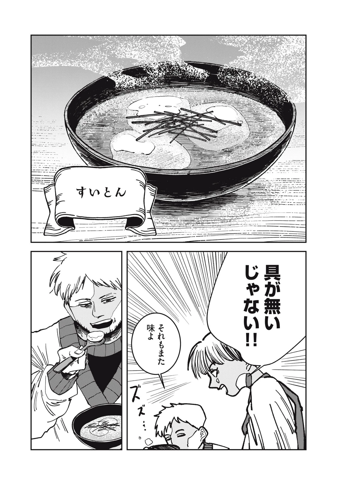 異世界辺境メシ 第21話 - 14