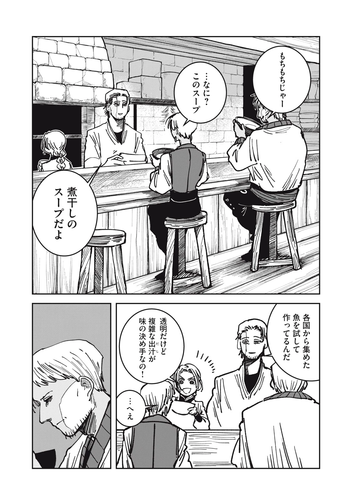 異世界辺境メシ 第21話 - 15