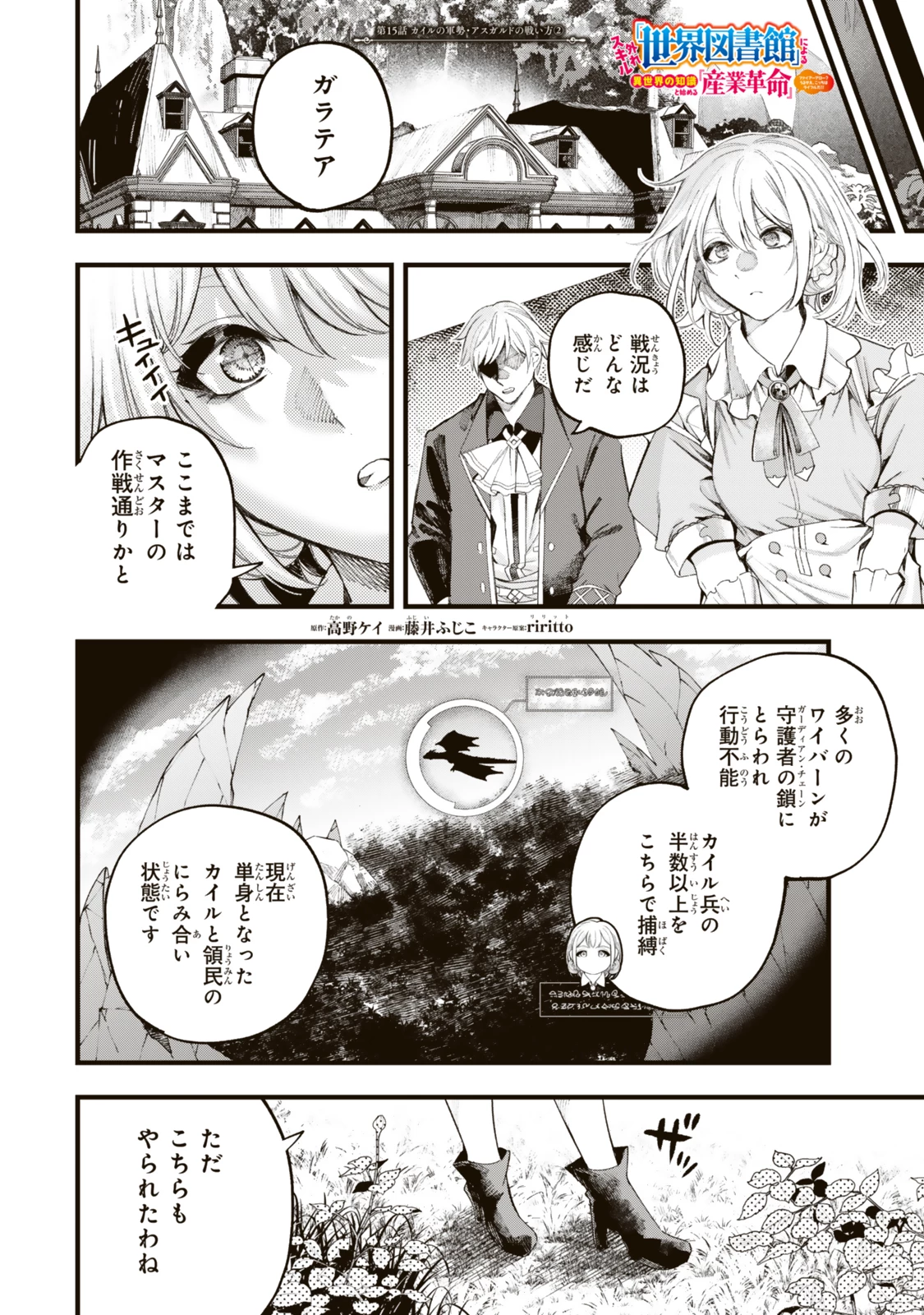 外れスキル「世界図書館」による異世界の知識と始める『産業革命』 ～ファイアーアロー？ うるせえ、こっちはライフルだ!!～ 第15.2話 - 1