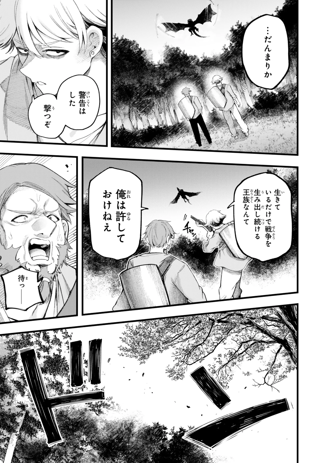 外れスキル「世界図書館」による異世界の知識と始める『産業革命』 ～ファイアーアロー？ うるせえ、こっちはライフルだ!!～ 第15.2話 - 12