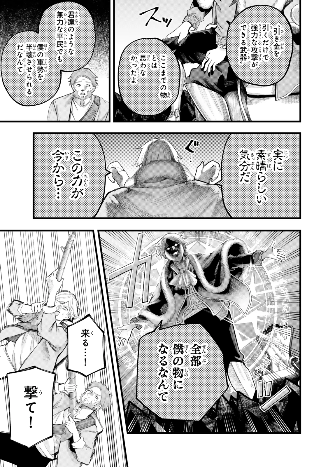 外れスキル「世界図書館」による異世界の知識と始める『産業革命』 ～ファイアーアロー？ うるせえ、こっちはライフルだ!!～ 第15.2話 - 14