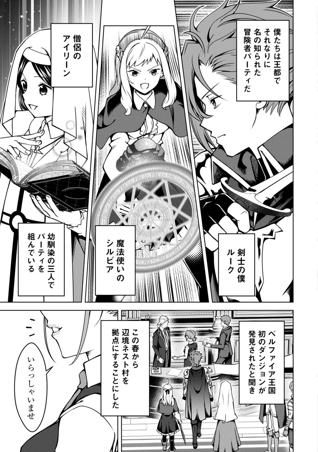 不遇スキルの錬金術師、辺境を開拓する: 貴族の三男に転生したので、追い出されないように領地経営してみた 第37話 - 3