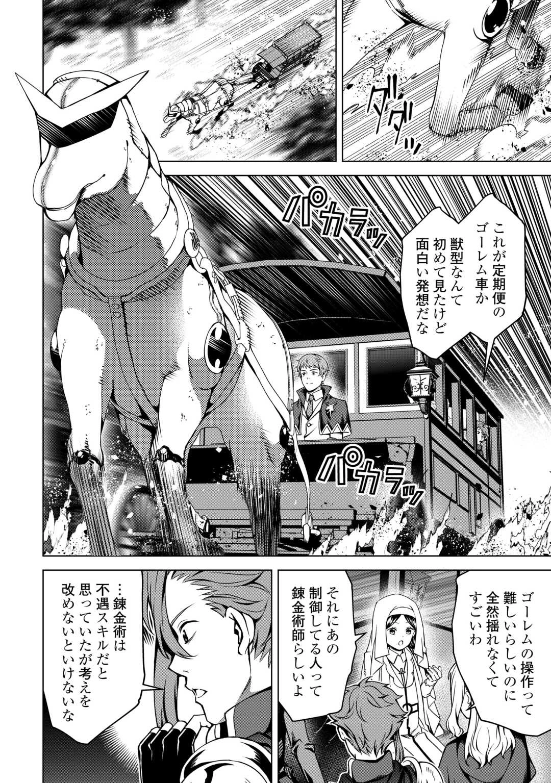 不遇スキルの錬金術師、辺境を開拓する: 貴族の三男に転生したので、追い出されないように領地経営してみた 第37話 - 6