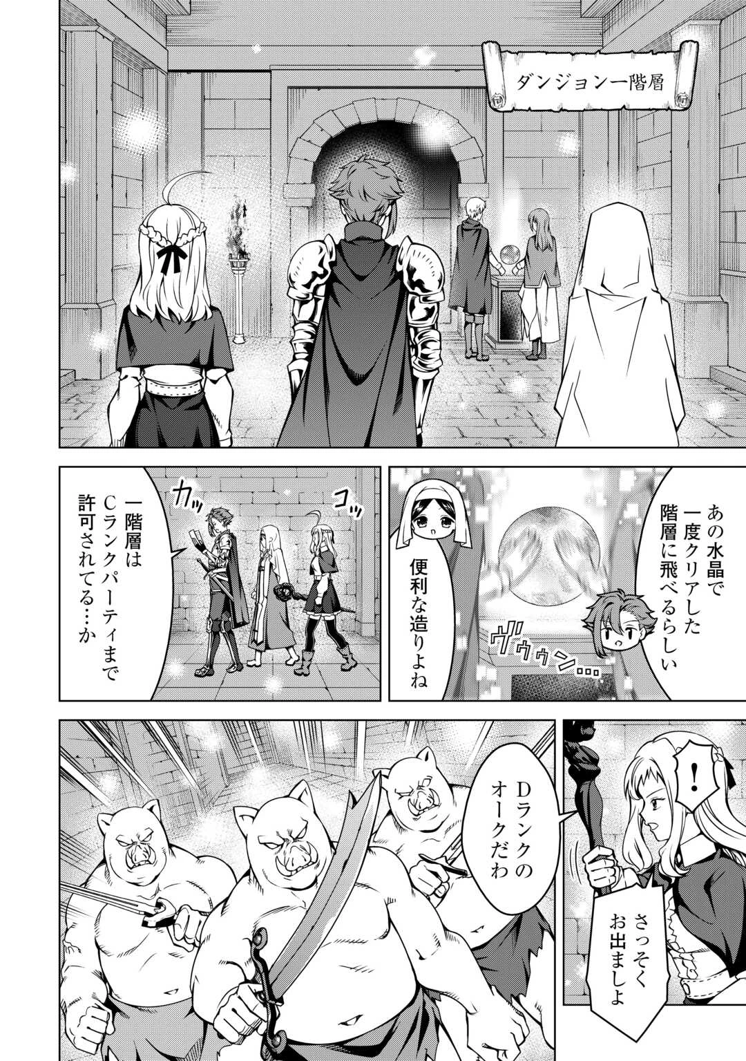 不遇スキルの錬金術師、辺境を開拓する: 貴族の三男に転生したので、追い出されないように領地経営してみた 第37話 - 8