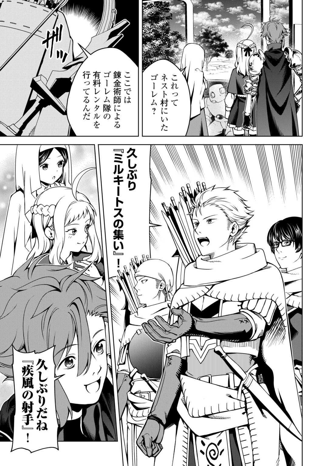 不遇スキルの錬金術師、辺境を開拓する: 貴族の三男に転生したので、追い出されないように領地経営してみた 第37話 - 13