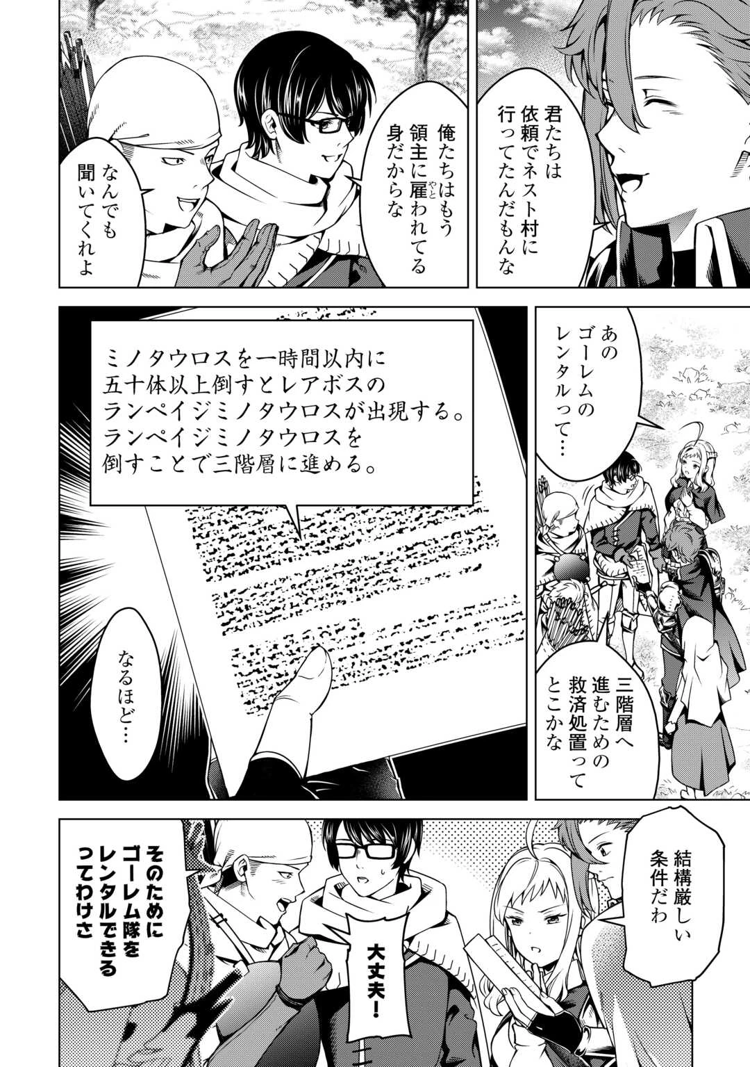 不遇スキルの錬金術師、辺境を開拓する: 貴族の三男に転生したので、追い出されないように領地経営してみた 第37話 - 14