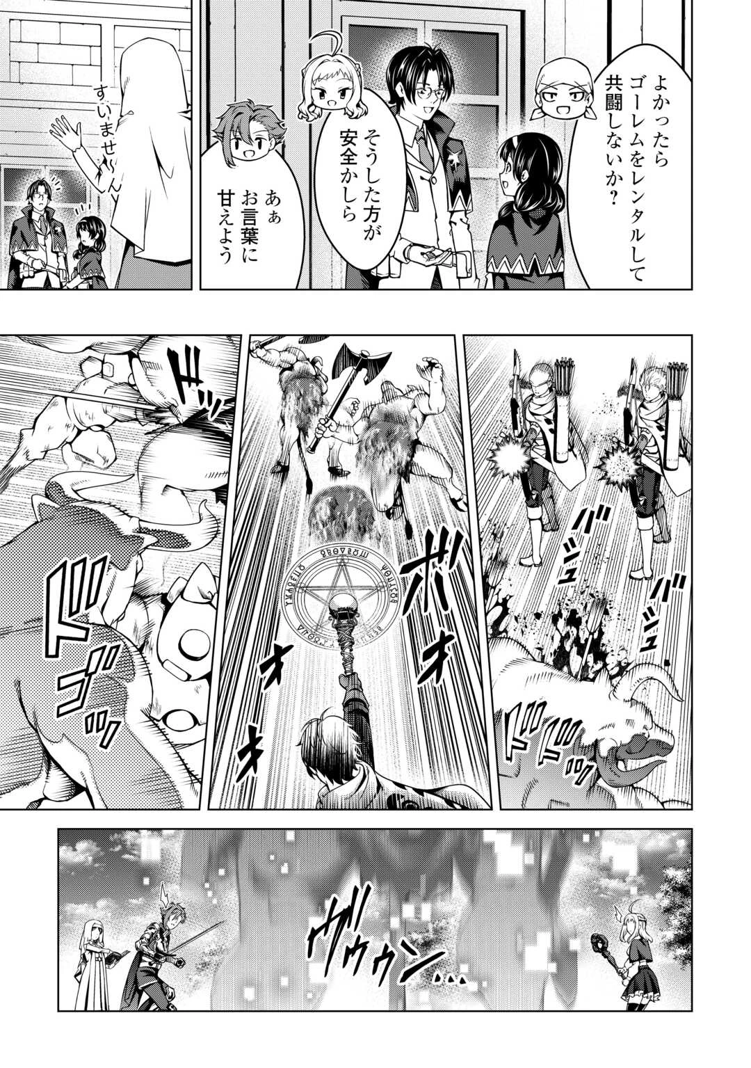 不遇スキルの錬金術師、辺境を開拓する: 貴族の三男に転生したので、追い出されないように領地経営してみた 第37話 - 15