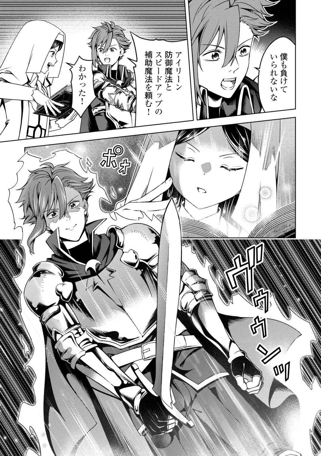 不遇スキルの錬金術師、辺境を開拓する: 貴族の三男に転生したので、追い出されないように領地経営してみた 第37話 - 21