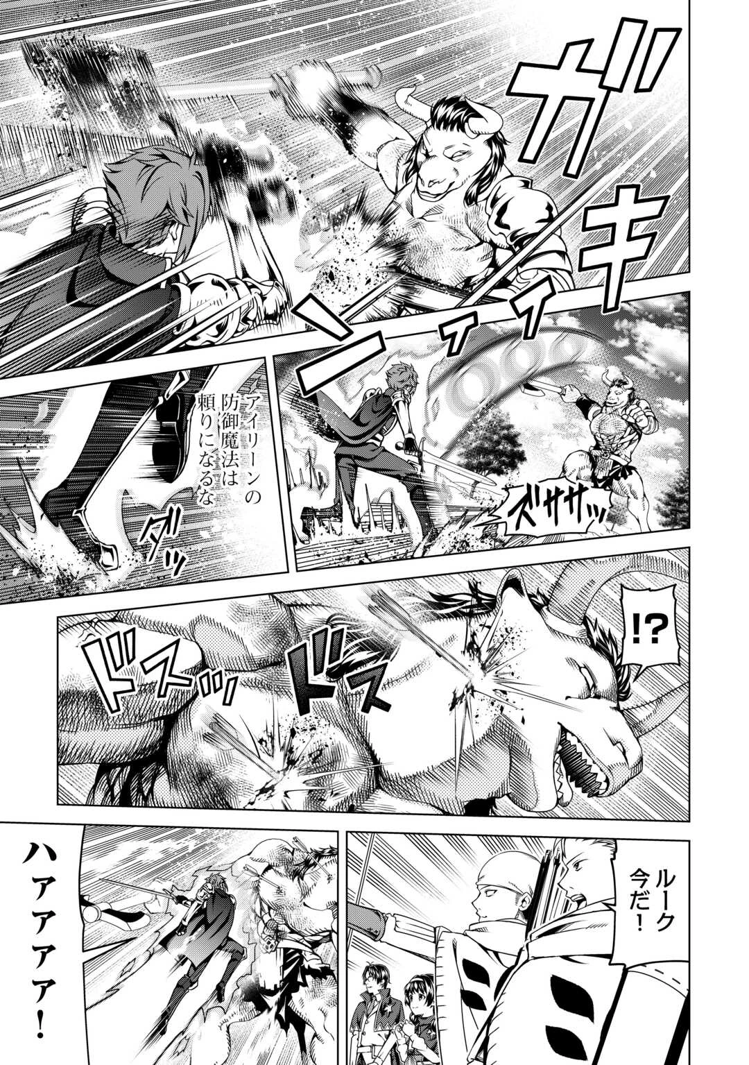 不遇スキルの錬金術師、辺境を開拓する: 貴族の三男に転生したので、追い出されないように領地経営してみた 第37話 - 23