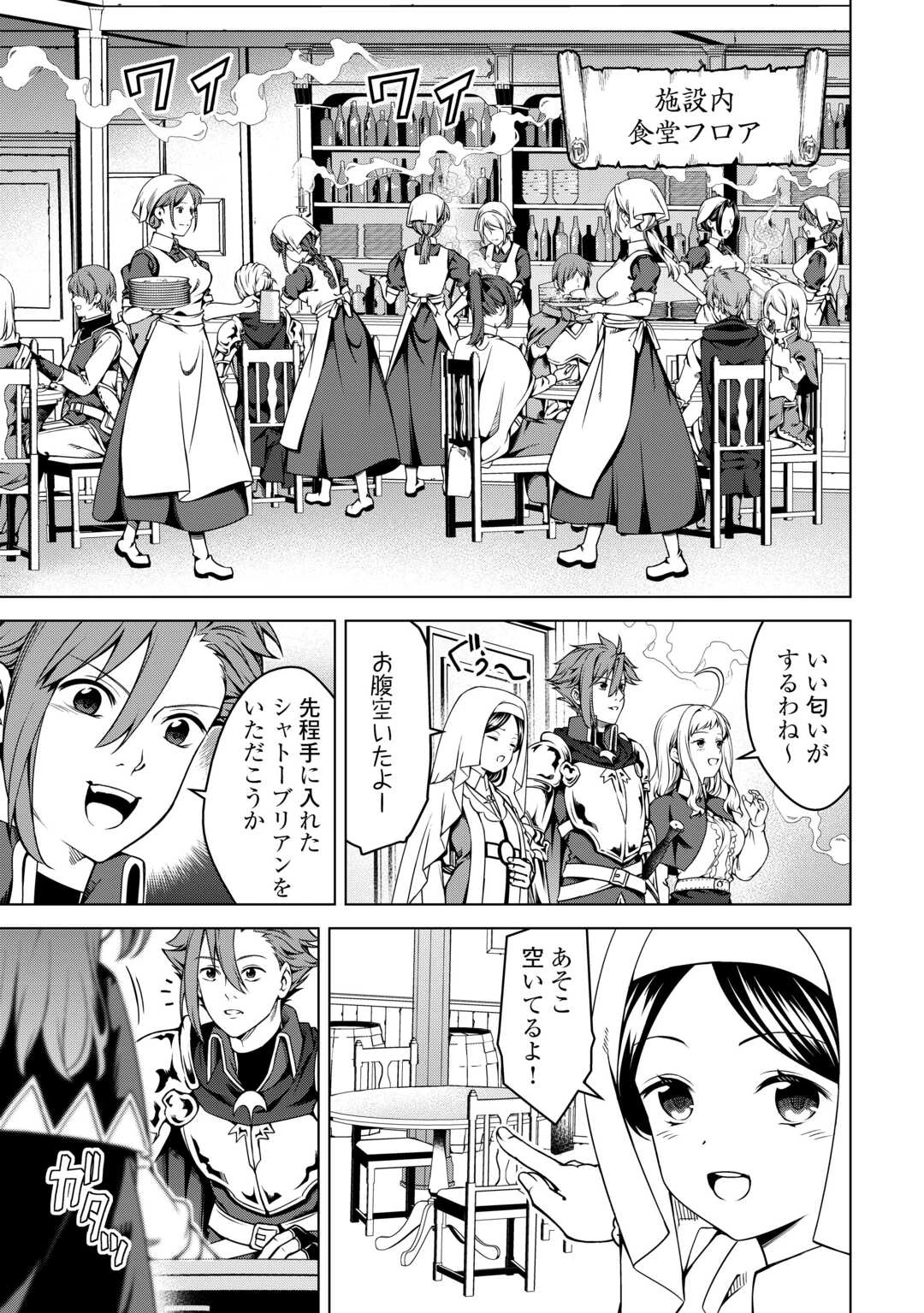 不遇スキルの錬金術師、辺境を開拓する: 貴族の三男に転生したので、追い出されないように領地経営してみた 第37話 - 27