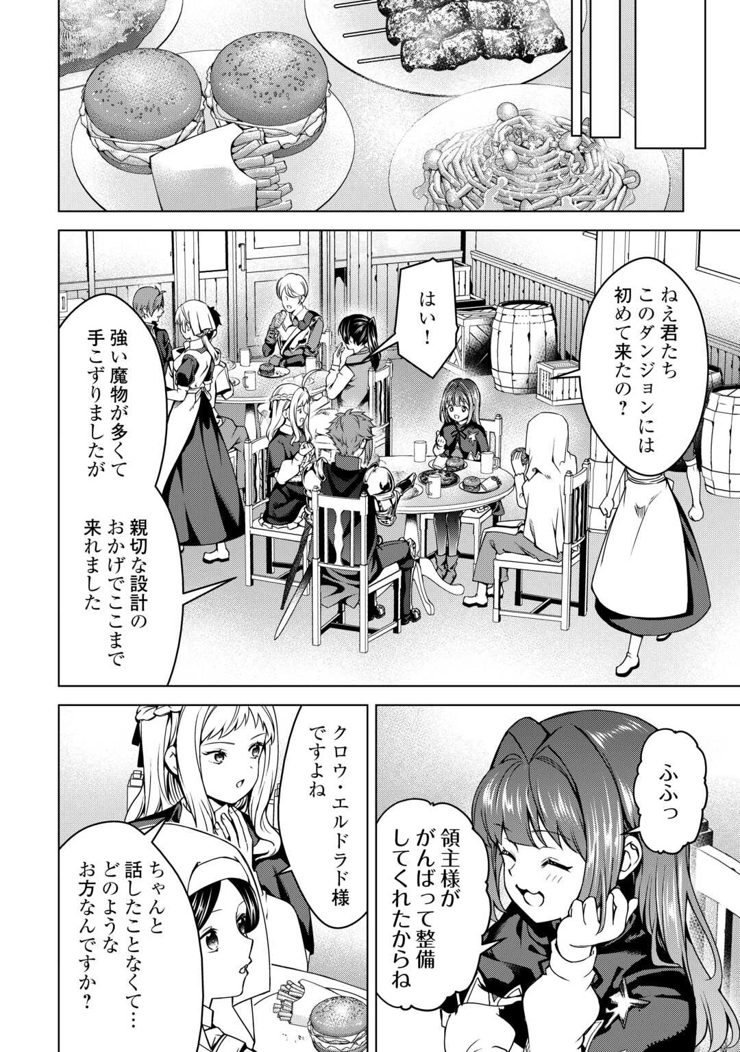 不遇スキルの錬金術師、辺境を開拓する: 貴族の三男に転生したので、追い出されないように領地経営してみた 第37話 - 30