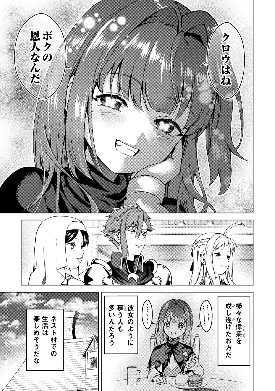 不遇スキルの錬金術師、辺境を開拓する: 貴族の三男に転生したので、追い出されないように領地経営してみた 第37話 - 31