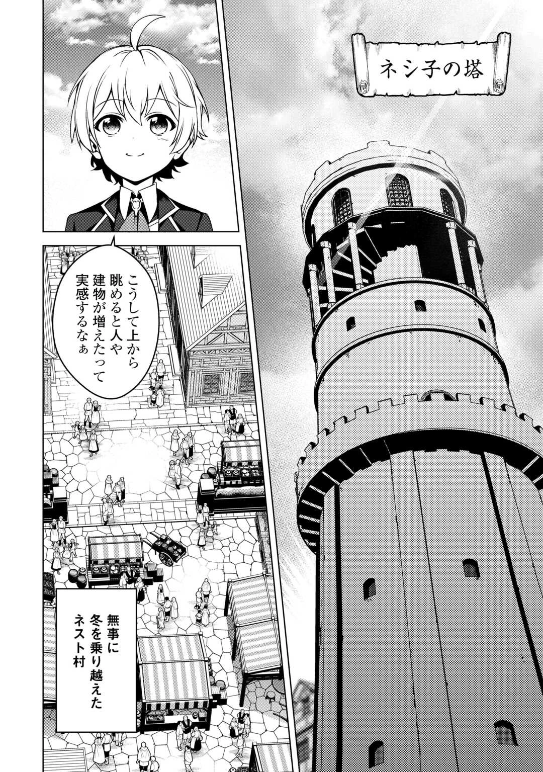 不遇スキルの錬金術師、辺境を開拓する: 貴族の三男に転生したので、追い出されないように領地経営してみた 第37話 - 32