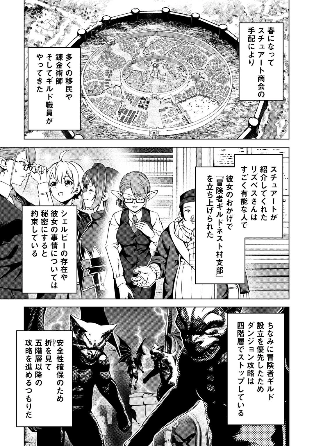 不遇スキルの錬金術師、辺境を開拓する: 貴族の三男に転生したので、追い出されないように領地経営してみた 第37話 - 33