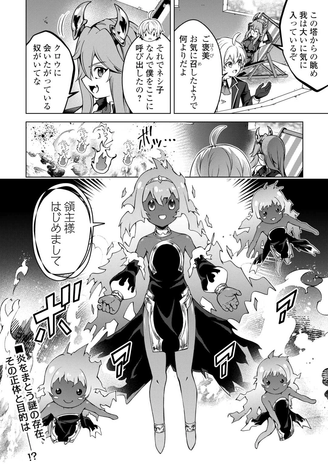 不遇スキルの錬金術師、辺境を開拓する: 貴族の三男に転生したので、追い出されないように領地経営してみた 第37話 - 34