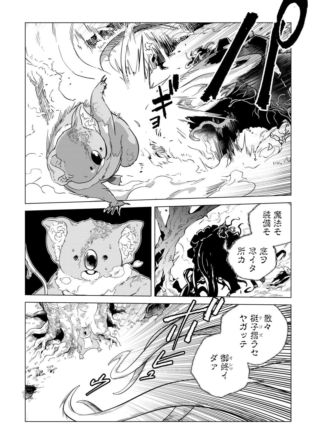 もふもふと異世界でスローライフを目指します! 第71話 - 3