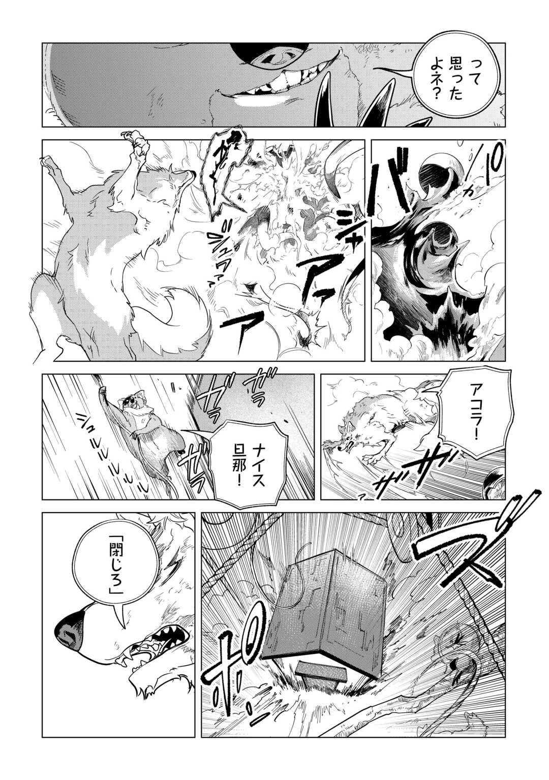 もふもふと異世界でスローライフを目指します! 第71話 - 4
