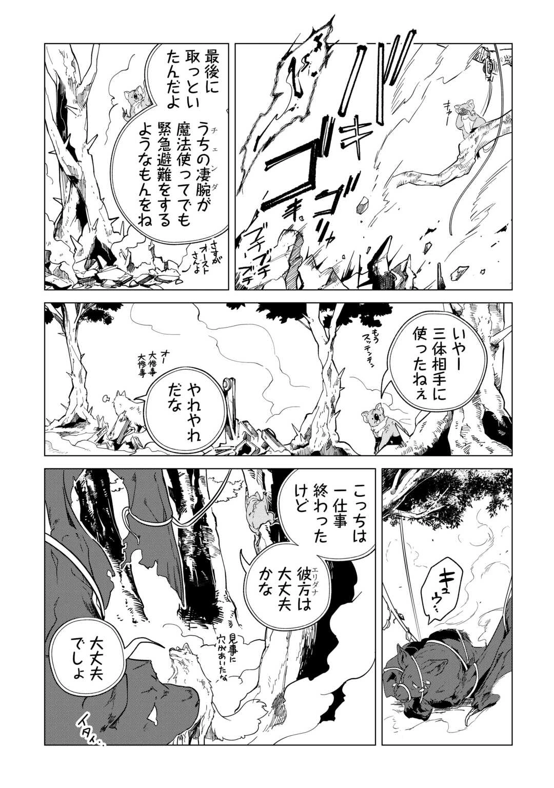 もふもふと異世界でスローライフを目指します! 第71話 - 5