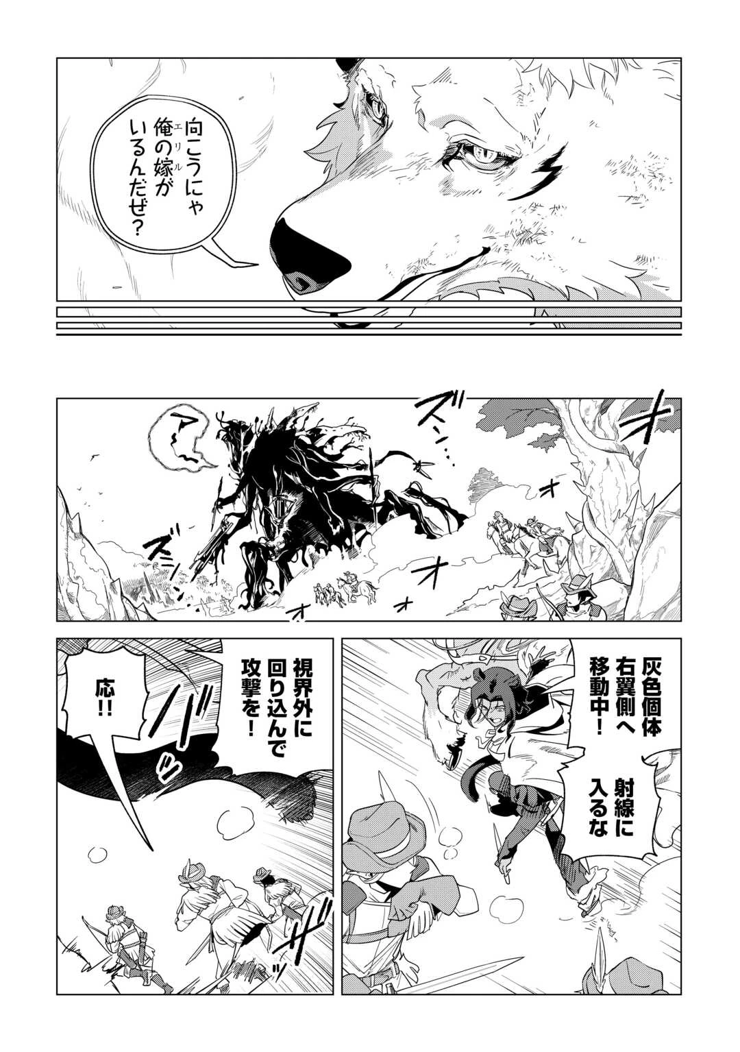 もふもふと異世界でスローライフを目指します! 第71話 - 6